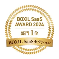 BOXIL SaaS AWARD2024部門1位