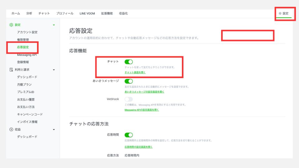 LINEのチャット機能をオンにする